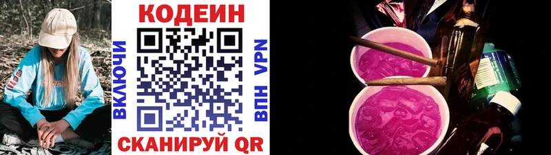 Купить закладки Сертолово Codein напиток Lean (лин)